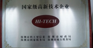 荣获HI-TECH国家级高薪技术企业