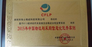 荣获最有影响力读写设备企业奖 荣获最有影响力读写设备企业奖